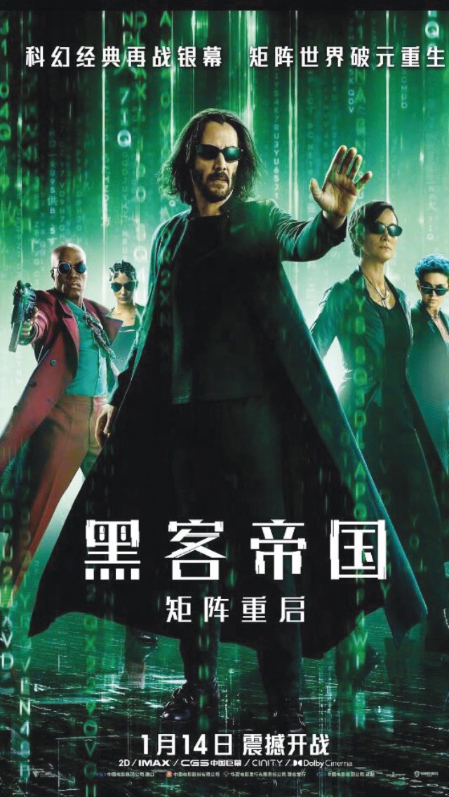 The Matrix poster translates like so: 'Sci-fi classic on big screen again, the Matrix world is reborn' (top), 'The Matrix: Resurrections' (middle), '1-14 (the Jan. 14 release date in China), a stunning fight' (below).